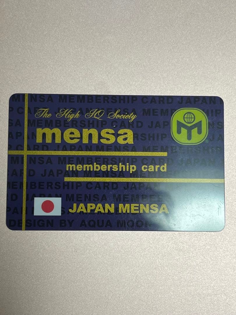 JAPAN MENSA ジャパンメンサ 会員証 個人情報削除済み 非売品