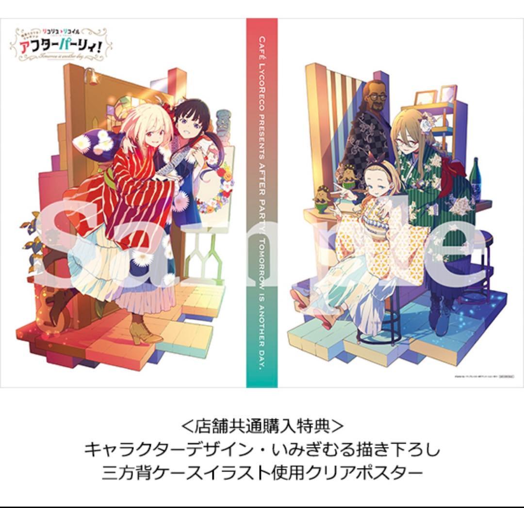 全19点 リコリコ展 アフターパーリィ すみだ水族館 リコリス・リコイル