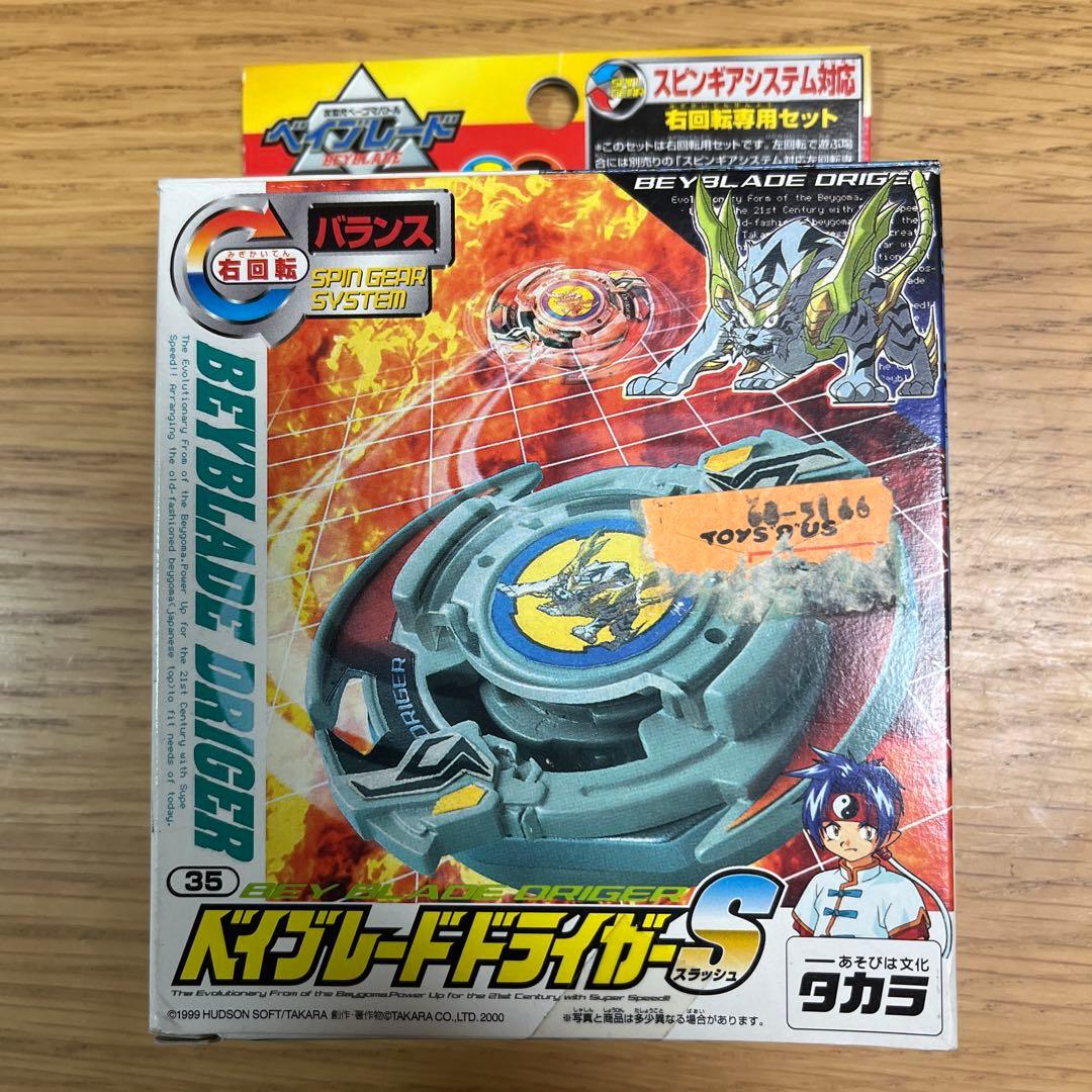 レア‼︎爆転シュート ベイブレード ドライガーS - メルカリ