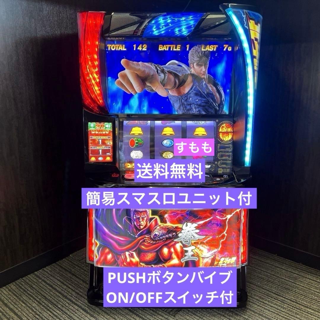 スマスロ「北斗の拳」拳王パネル パチスロ実機 送料無料 - メルカリ