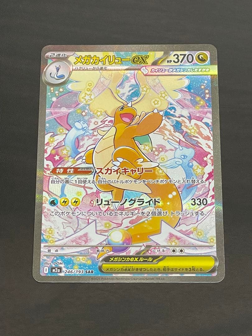 MEGAメガドリームex