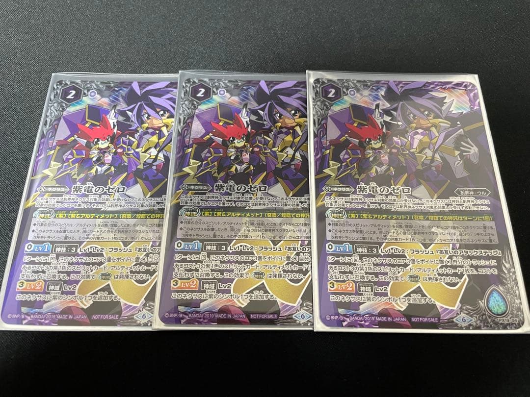 バトスピ 紫電のゼロ バトスピ 紫電のゼロ 3枚 紫電のゼロ - バトル