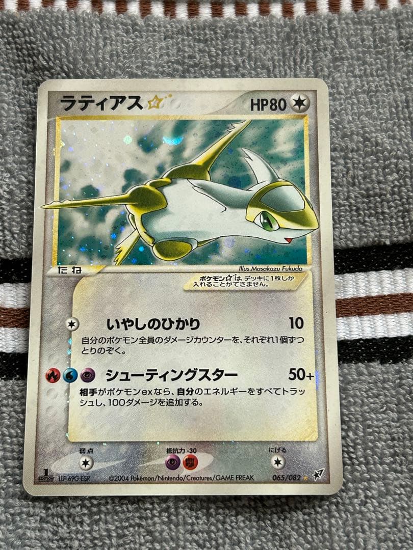 ラティアス☆ (スター) 065/082 蒼空の激突