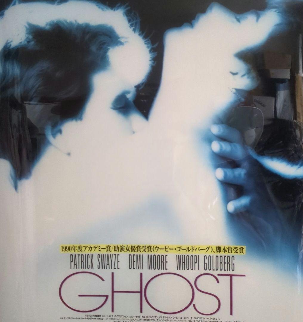 映画『ゴースト ニューヨークの幻』プラスチックポスター＜販促宣伝告知用 非売品＞