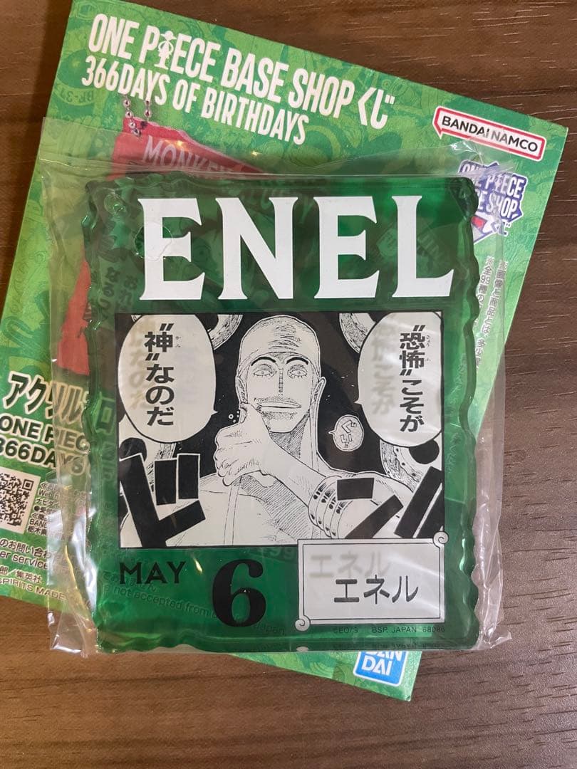 ワンピースベースショップくじ アクリルブロックチャーム賞 エネル