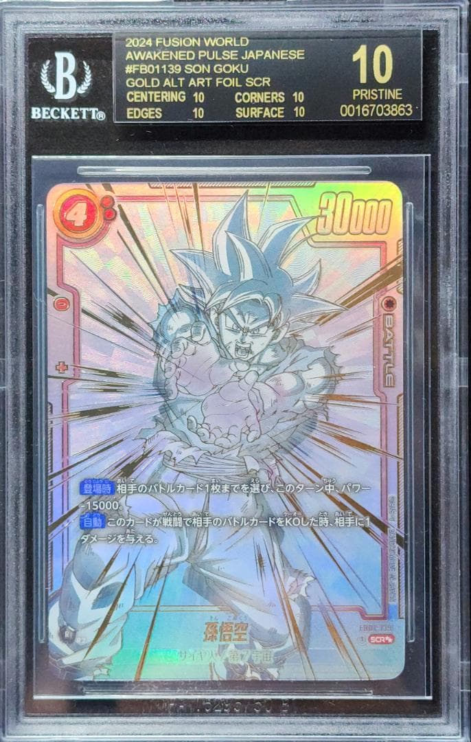 BGS10 ブラックラベル ドラゴンボール SCR 悟空 フュージョンワールド