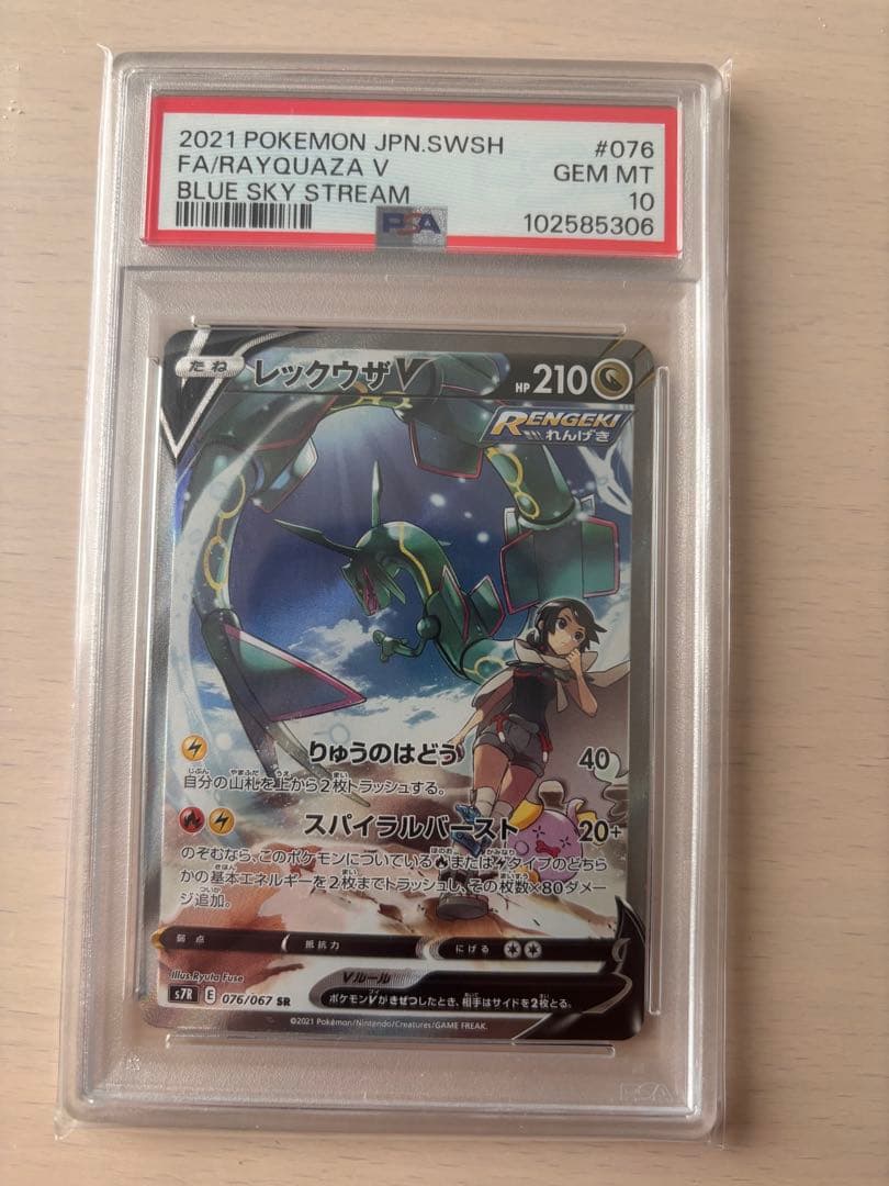 レックウザV SA [PSA10]