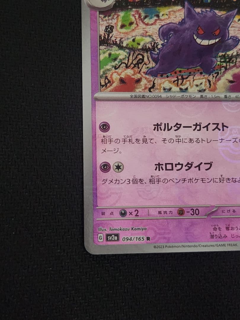 ゲンガー　マスターボールミラー