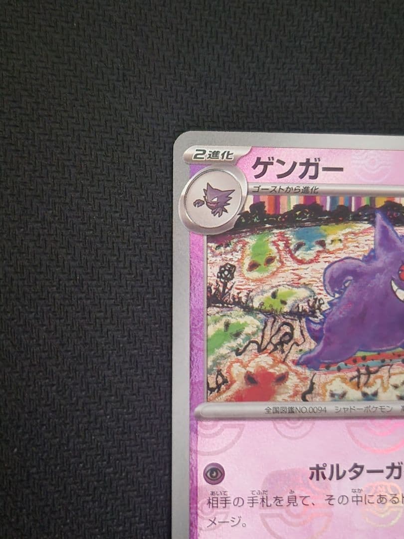 ゲンガー　マスターボールミラー