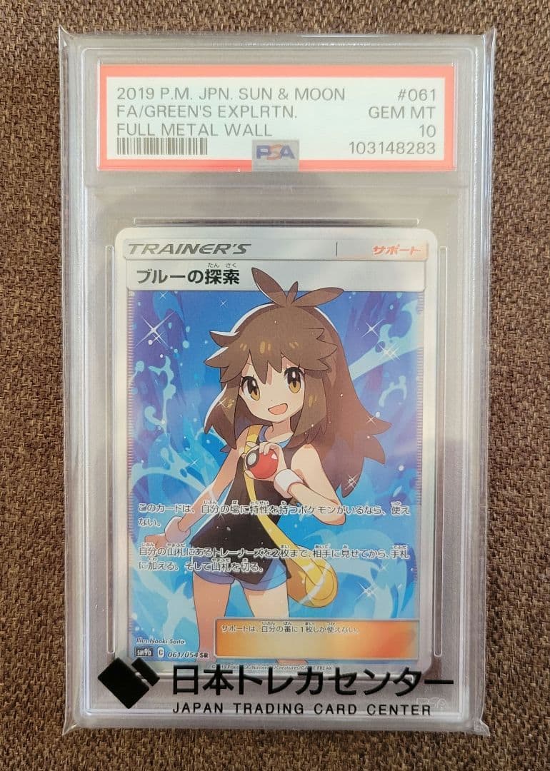 ブルーの探索 SR SM9b フルメタルウォール 061/054 PSA10 - メルカリ