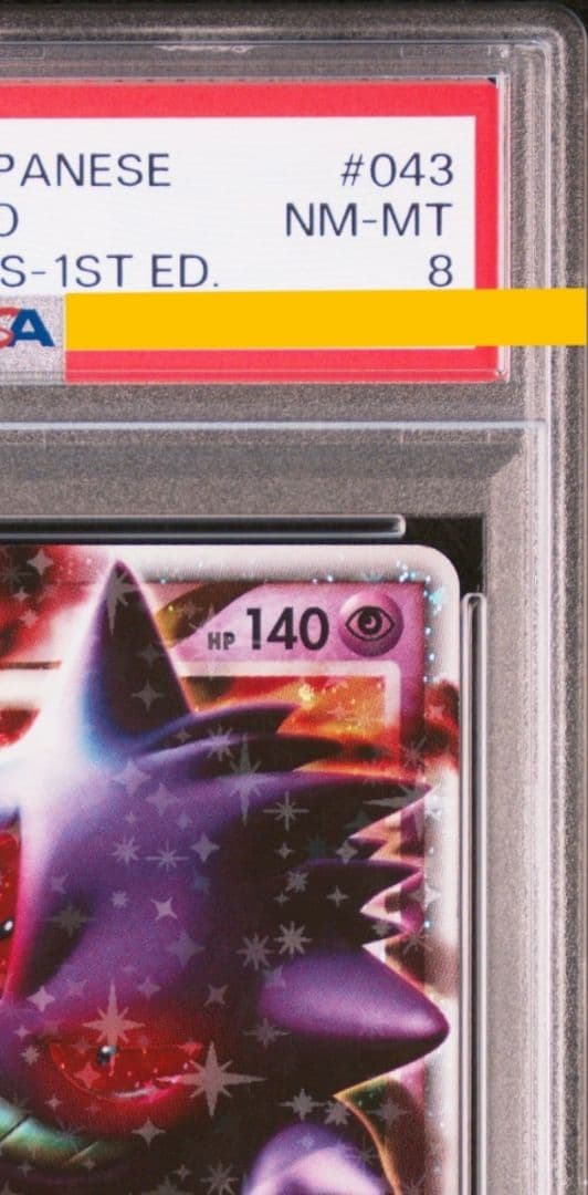ゲンガーLV.X ☆ Pt4 アルセウス光臨 043/090 PSA8