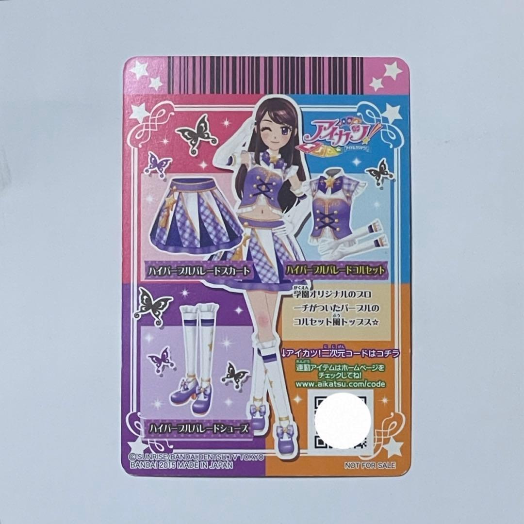 アイカツカード ハイパープルパレードコルセット - メルカリ