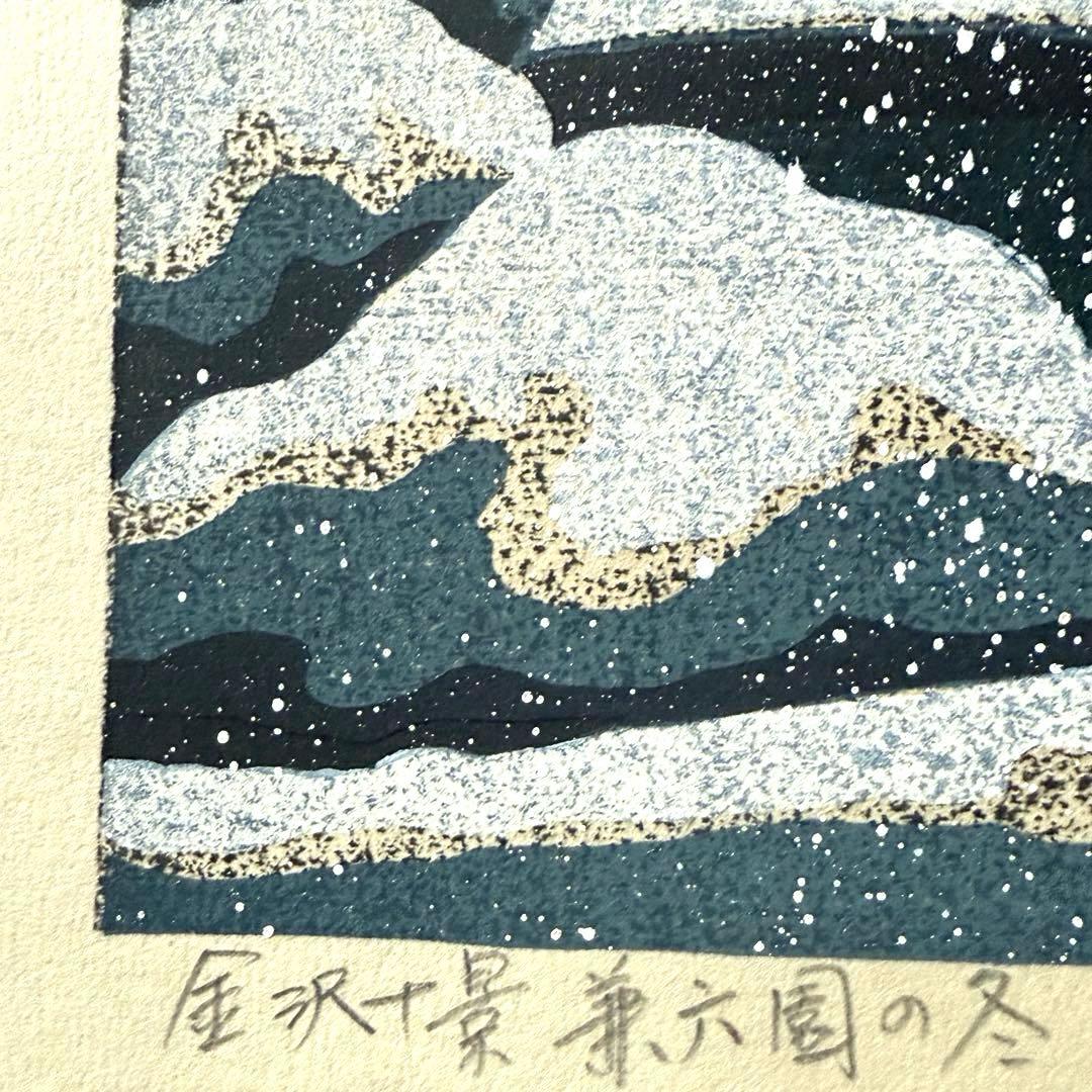 超限定10月4日20時迄‼️井堂雅夫金沢十景「