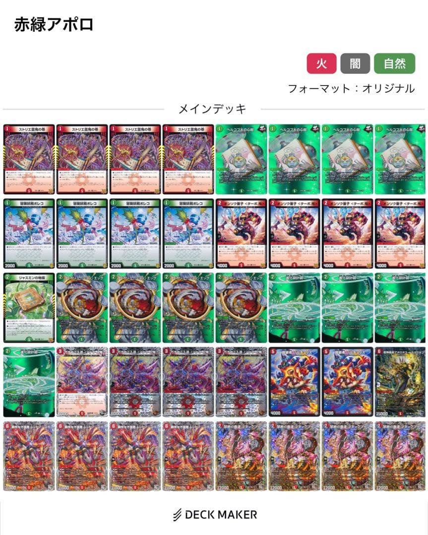 赤緑アポロ デッキ販売 赤緑アポロ 特価
