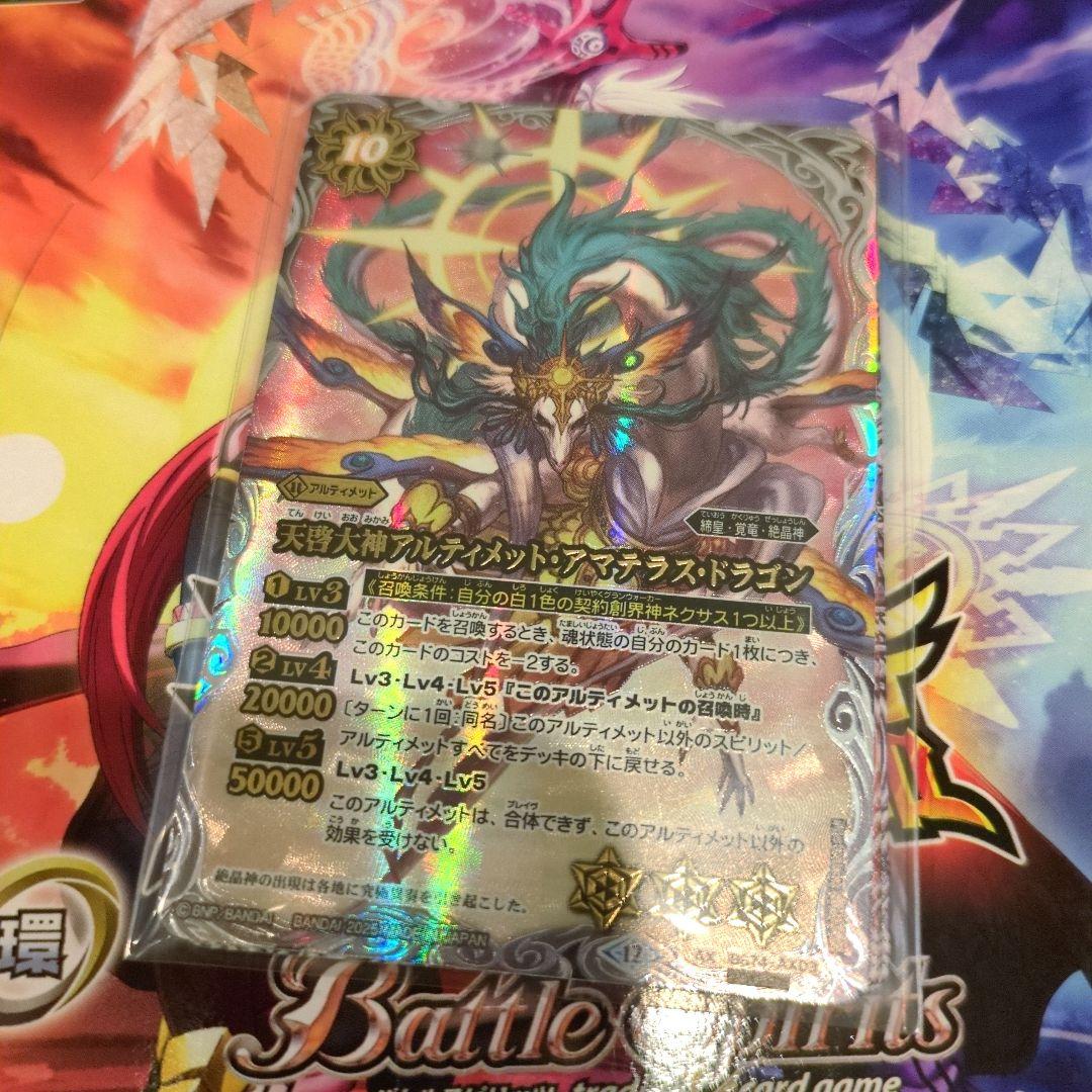バトルスピリッツ 天啓大神アルティメット・アマテラス・ドラゴン