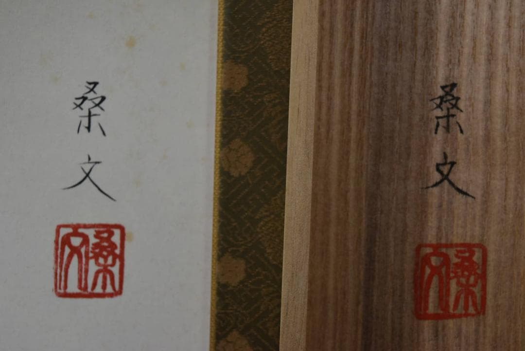 【真作】稲葉桑文/紅梅に雀図/雪梅小禽図/掛軸/名家伝来/AA-308