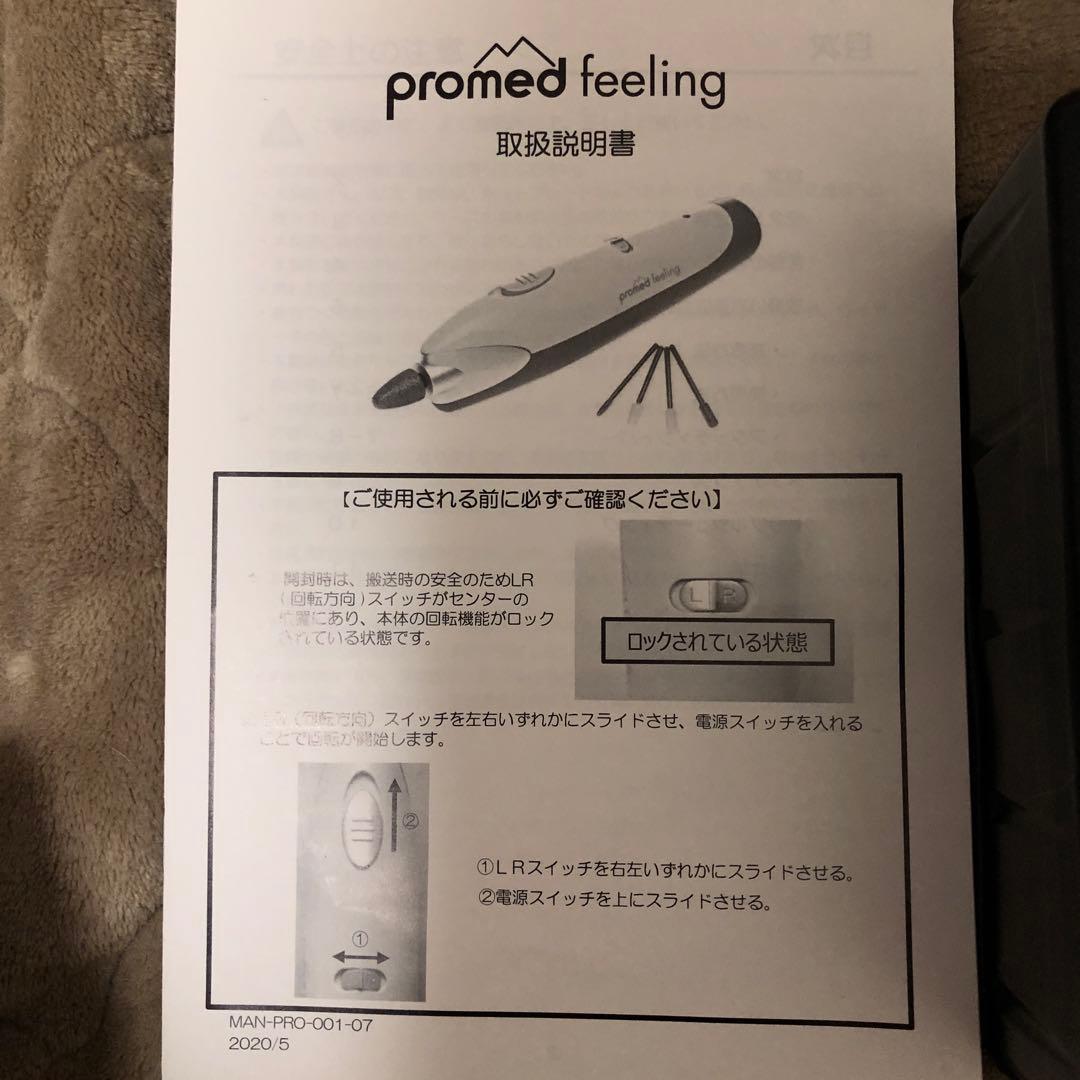 promed Feeling 電動ネイルケアツール