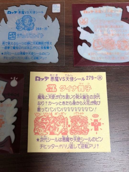 ビックリマンシール 次代シール 8枚《美品》