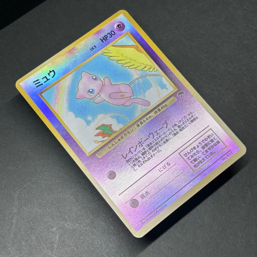 【希少】ミュウ 旧裏 プロモ No.151 サザンアイランド 1999年