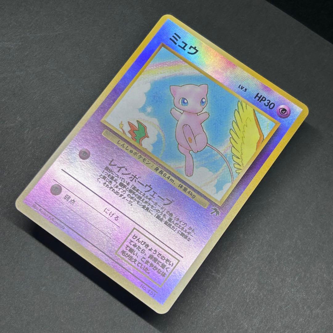 【希少】ミュウ 旧裏 プロモ No.151 サザンアイランド 1999年