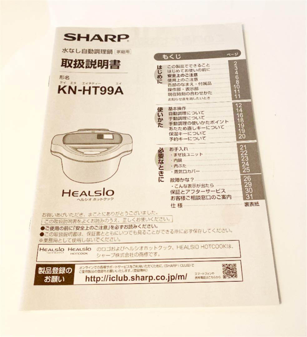 SHARP 水なし自動調理鍋 ヘルシオ ホットクック KN-HT99A-R SHARP KN