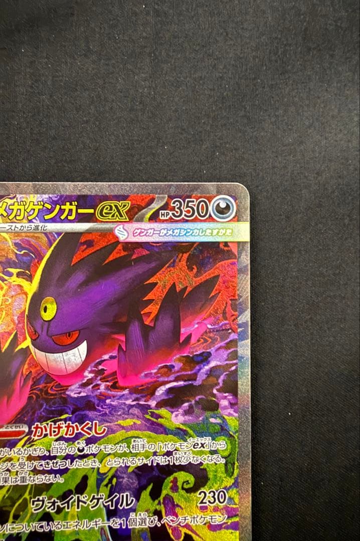 ゲンガーEX 350HP ポケモンカード