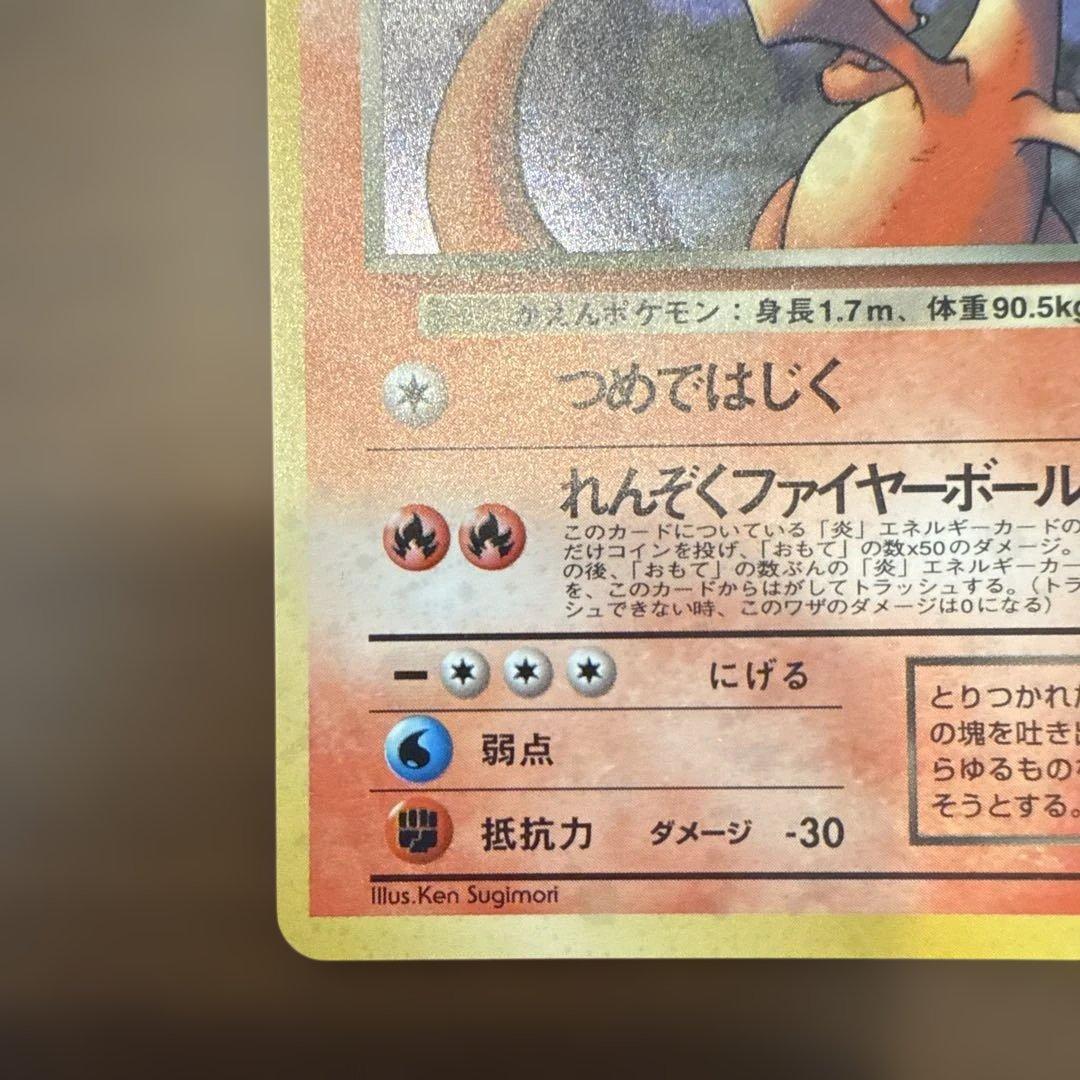 旧裏 わるいリザードン 美品