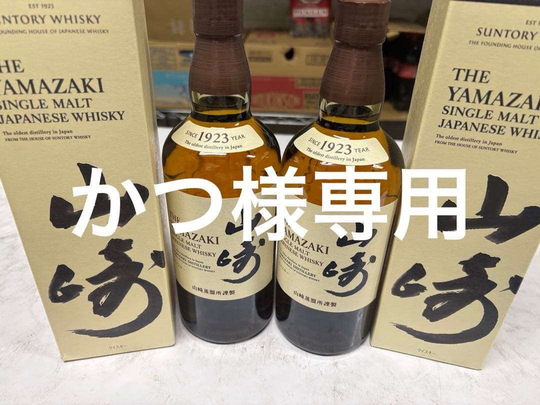 山崎 1923年 & 白州 1973年 ウイスキーセット