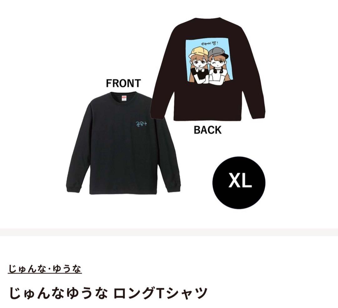 じゅんな・ゆうな　ロンT
