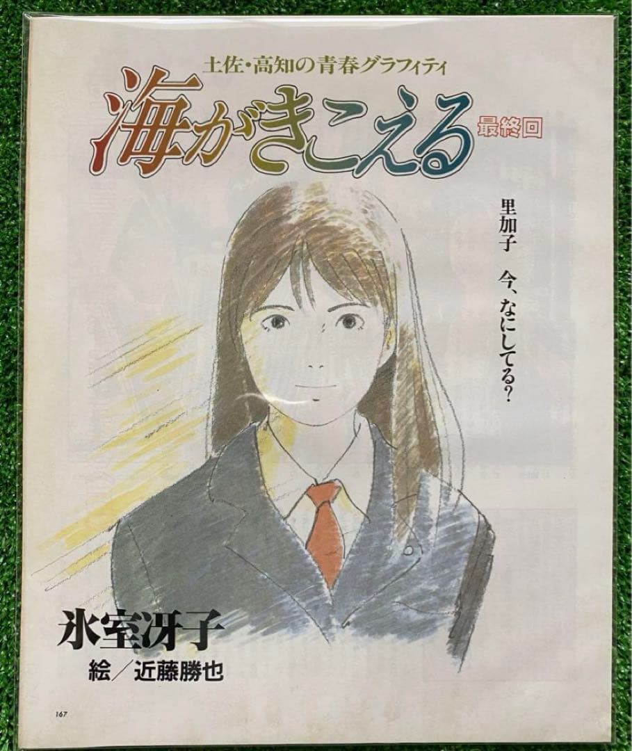 【激レア】海がきこえる　全23話　氷室冴子　アニメージュ　ジブリ　宮崎駿
