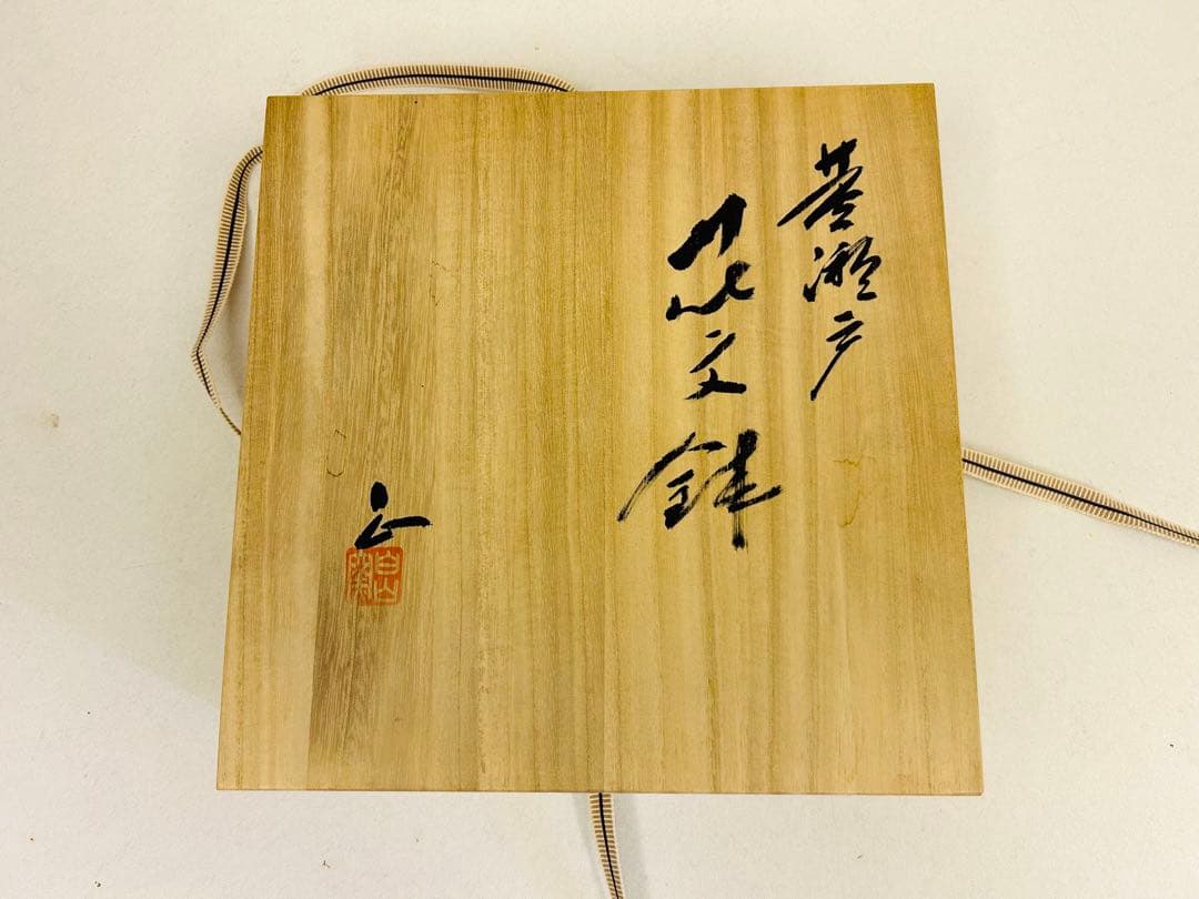 白山窯 山田正和 作 黄釉草花文 輪花大皿 共箱付 - メルカリ