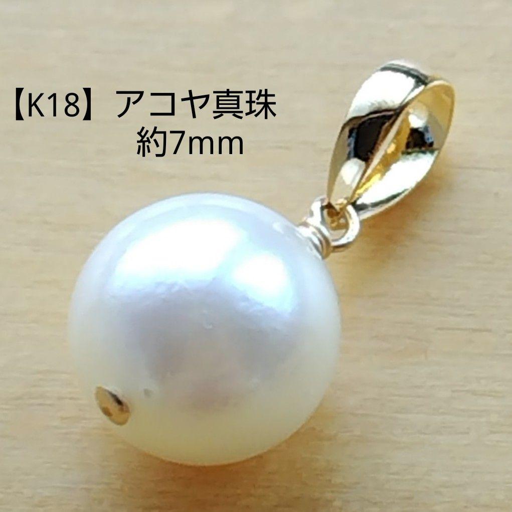 【専用】K18アコヤ真珠のペンダントトップ 合計5点
