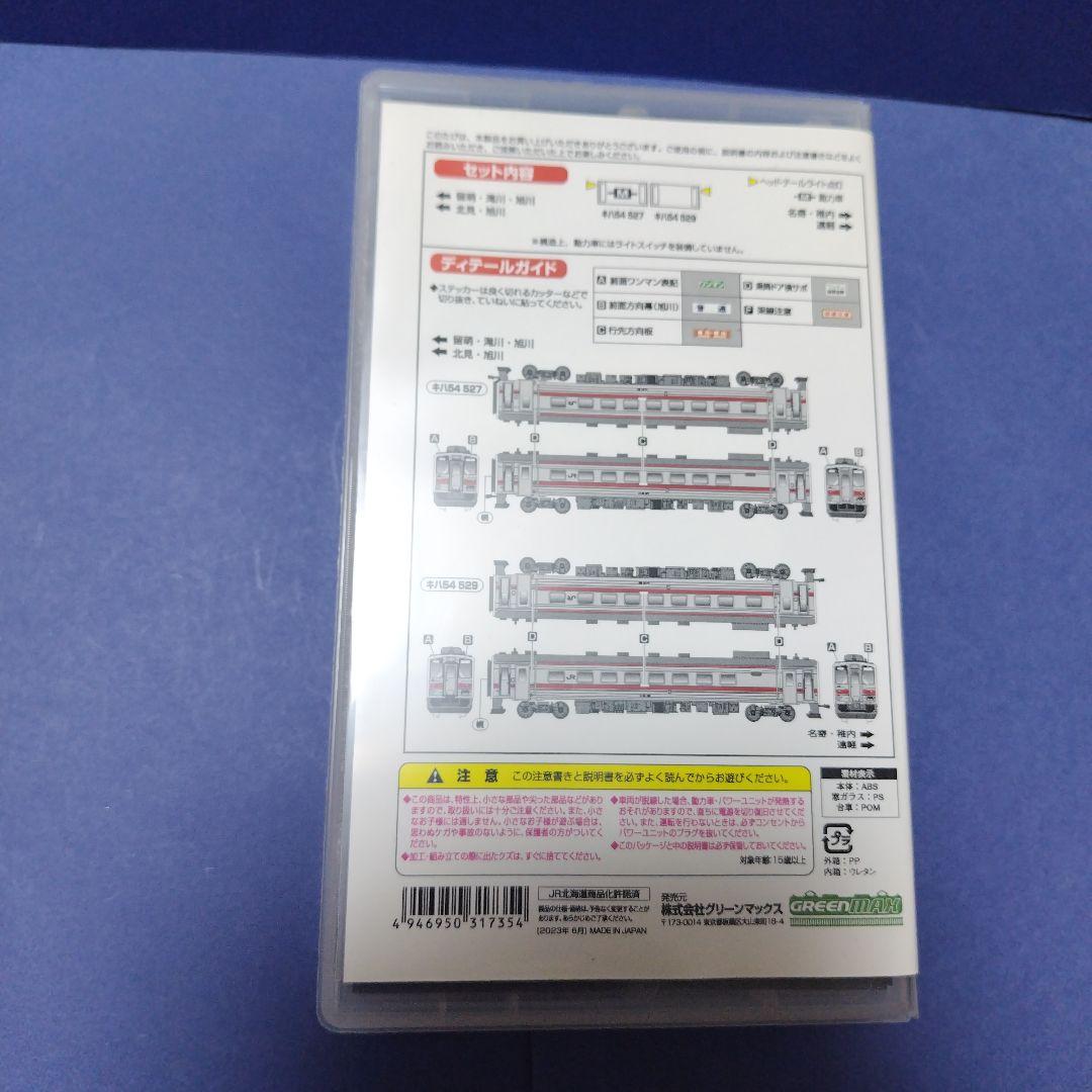GM 31735 キハ54形500番台元急行仕様2両セット　Nゲージ
