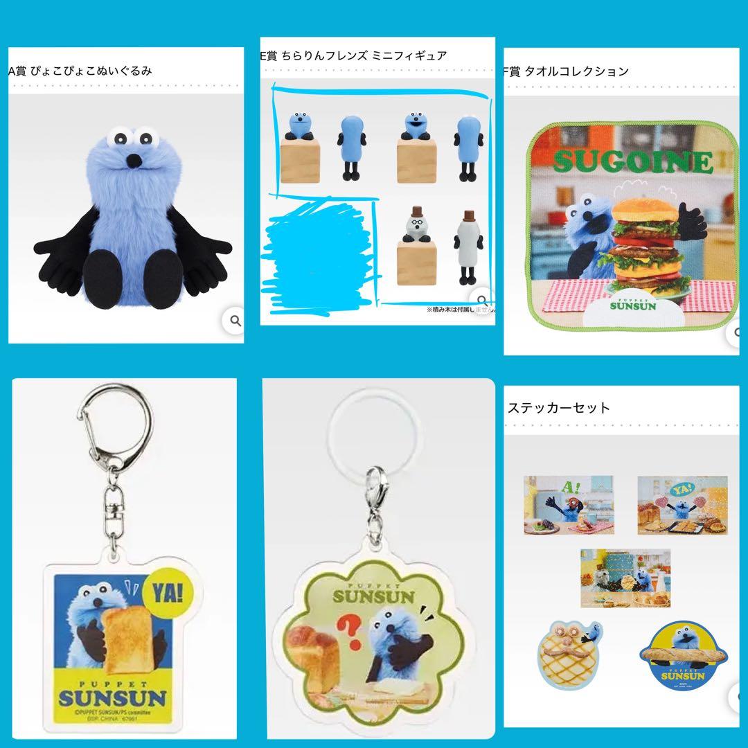 パペットスンスン 一番くじ A賞 E F G H賞 セット - メルカリ