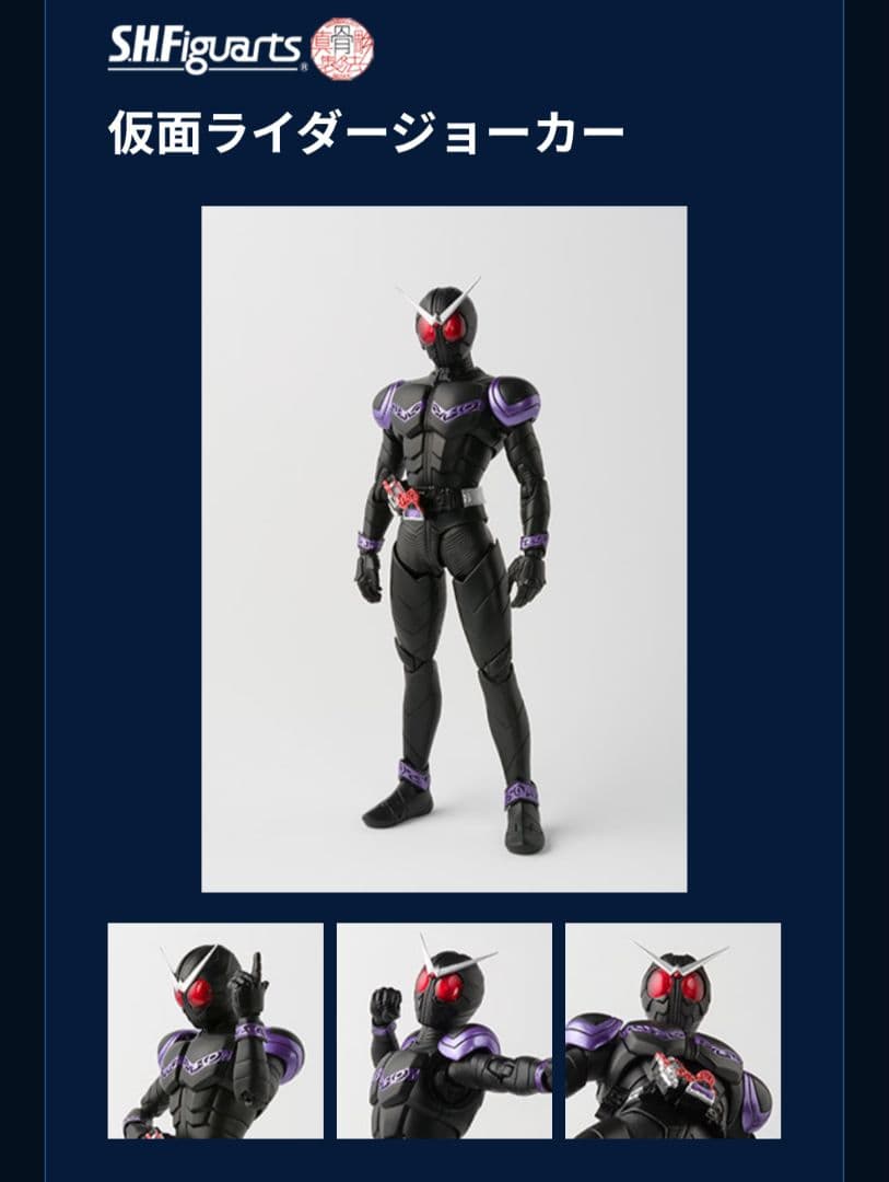 S.H.Figuarts 仮面ライダージョーカー 約145mm