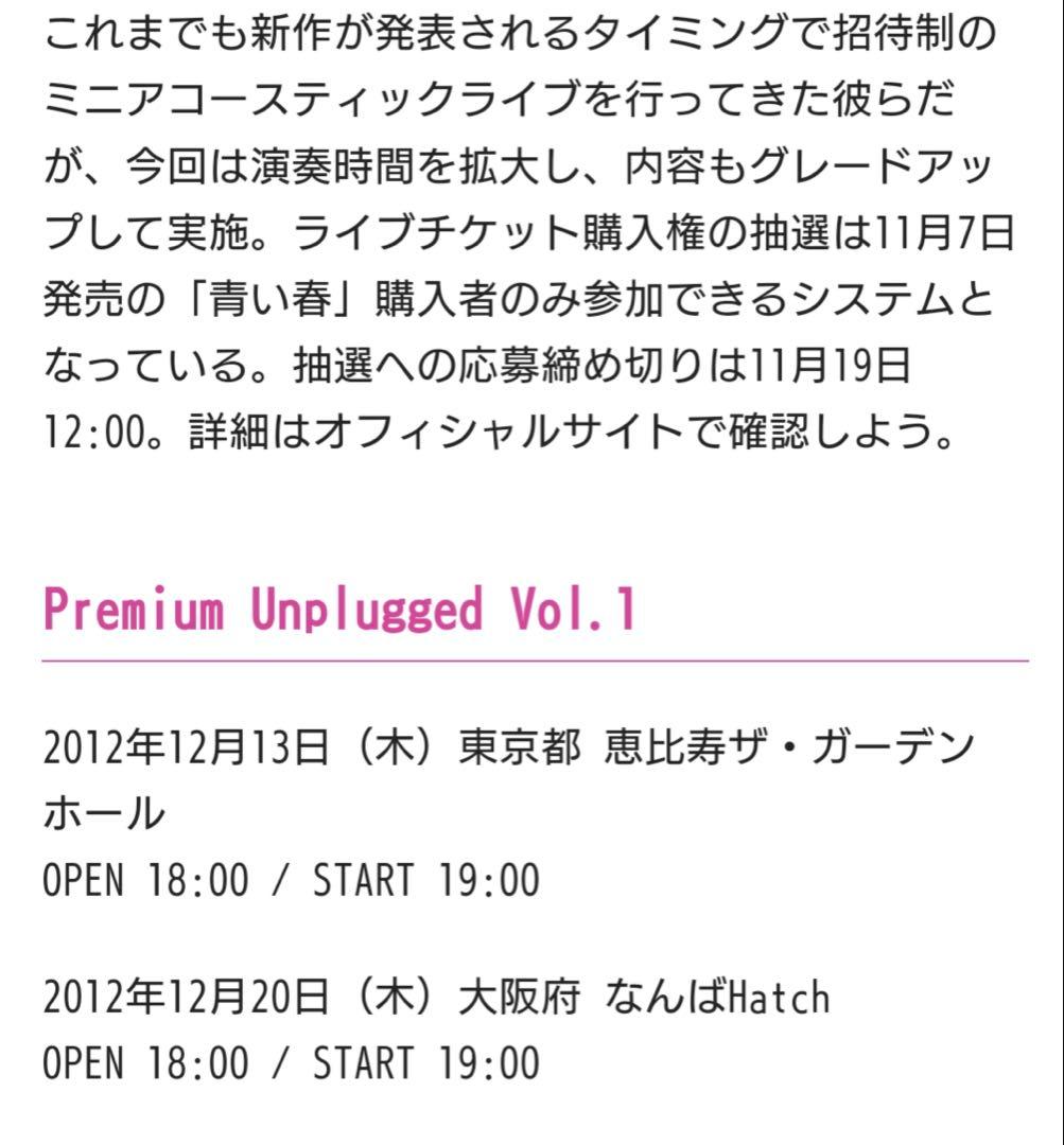 希少 レア back number プレミアムマグカップ 白 黒2セット2012
