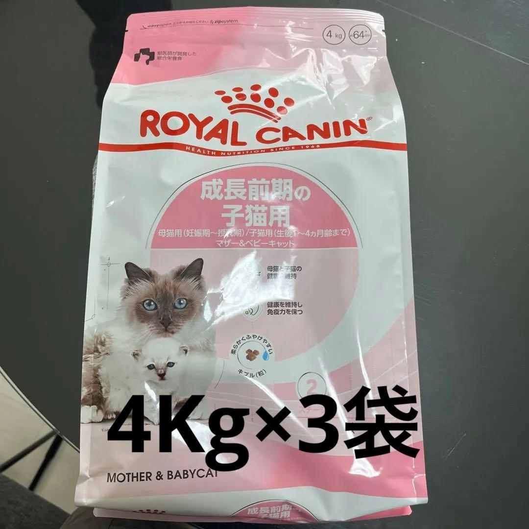 新品未使用品】ロイヤルカナンマザー＆ベビーキャット 4kg 3袋セット
