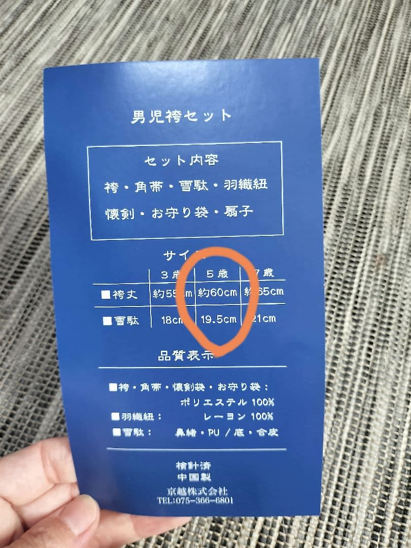 七五三用　男児　袴一式