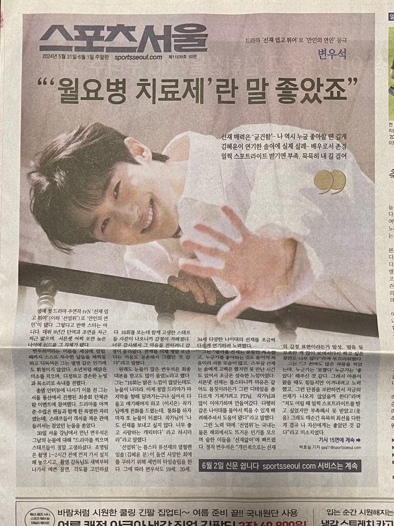 【貴重】 ピョンウソク　ビョンウソク　スポーツソウル　新聞　변우석 邊佑錫
