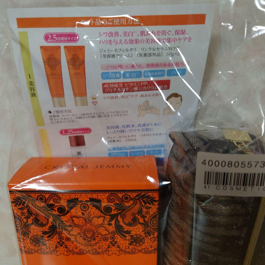 CRYSTAL JEMMY 最新リンクルセラムWPP & つやリンクルローション
