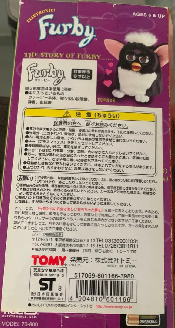 初代　ファービー　モデル70-800