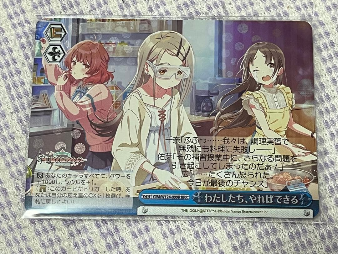 ヴァイス 学園アイドルマスター わたしたちは、やればできる！ RRR 2枚