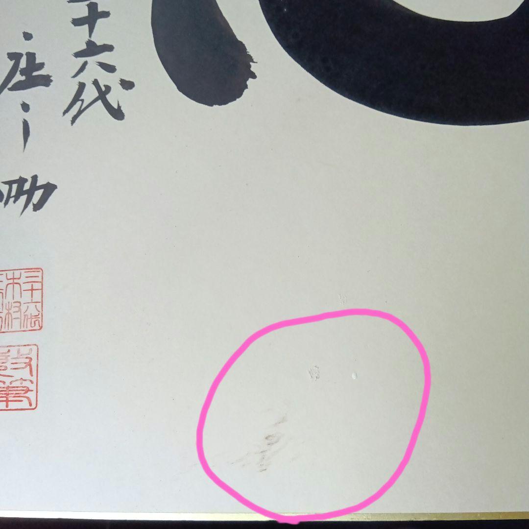 手形 サイン 相撲 白鵬 三十六代庄之助 - メルカリ