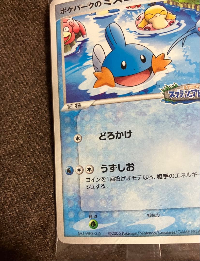 未開封】ポケパークのミズゴロウ - メルカリ
