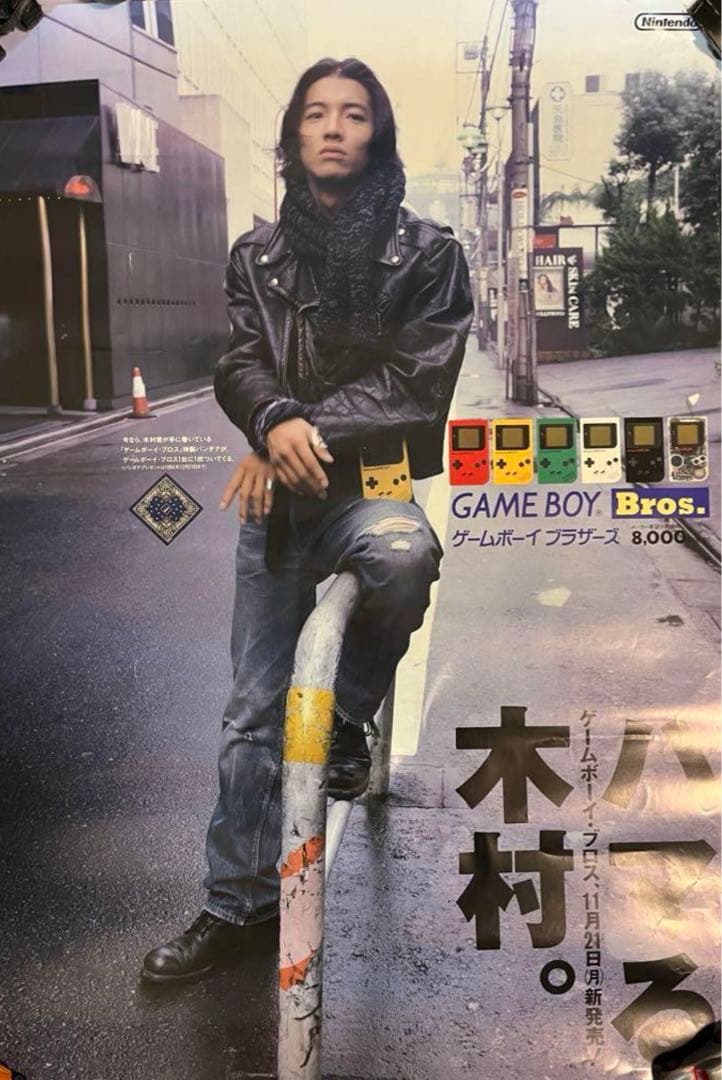 ゲームボーイブロス発売告知ポスター B2 木村拓哉 「ハマる 木村。」