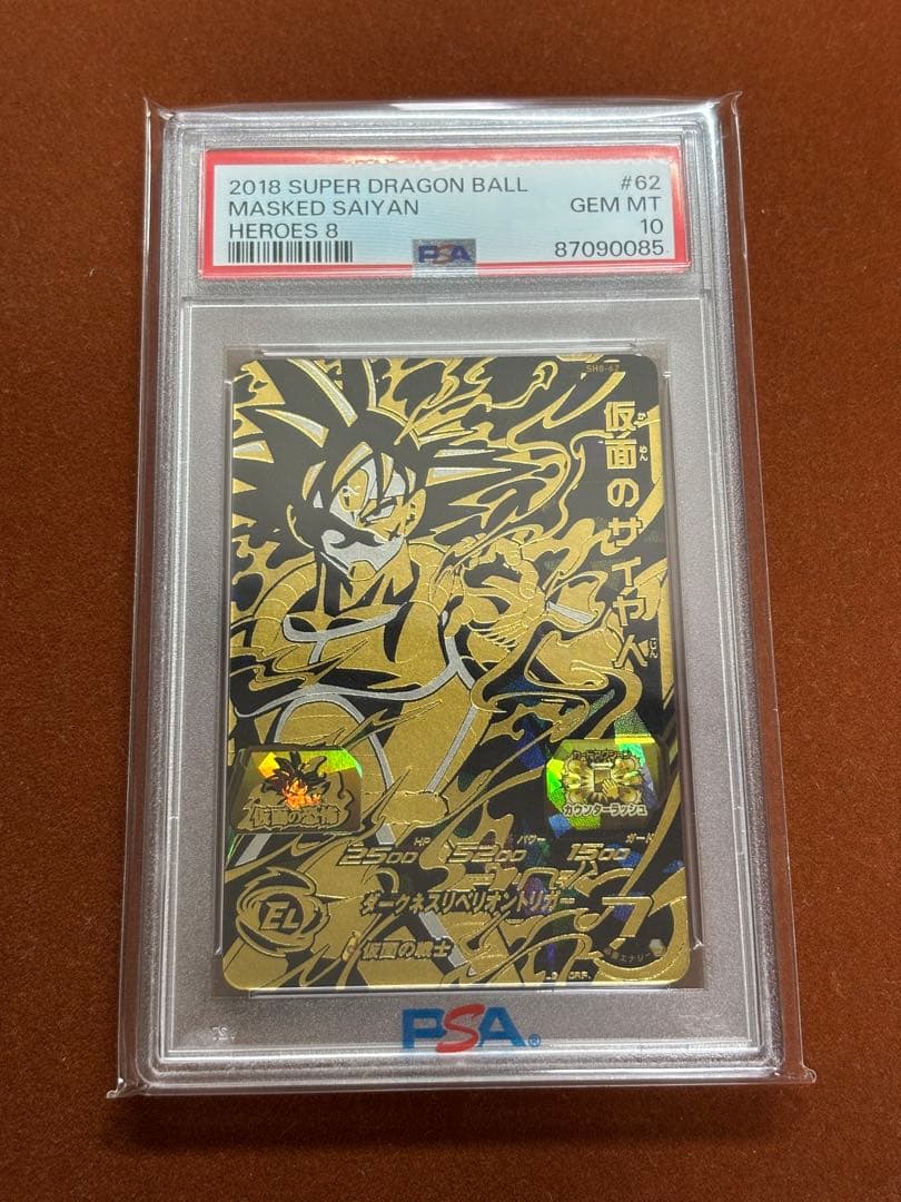 【超希少】PSA10 4連番 仮面のサイヤ人 孫悟空 ベジータ ブロリー UR