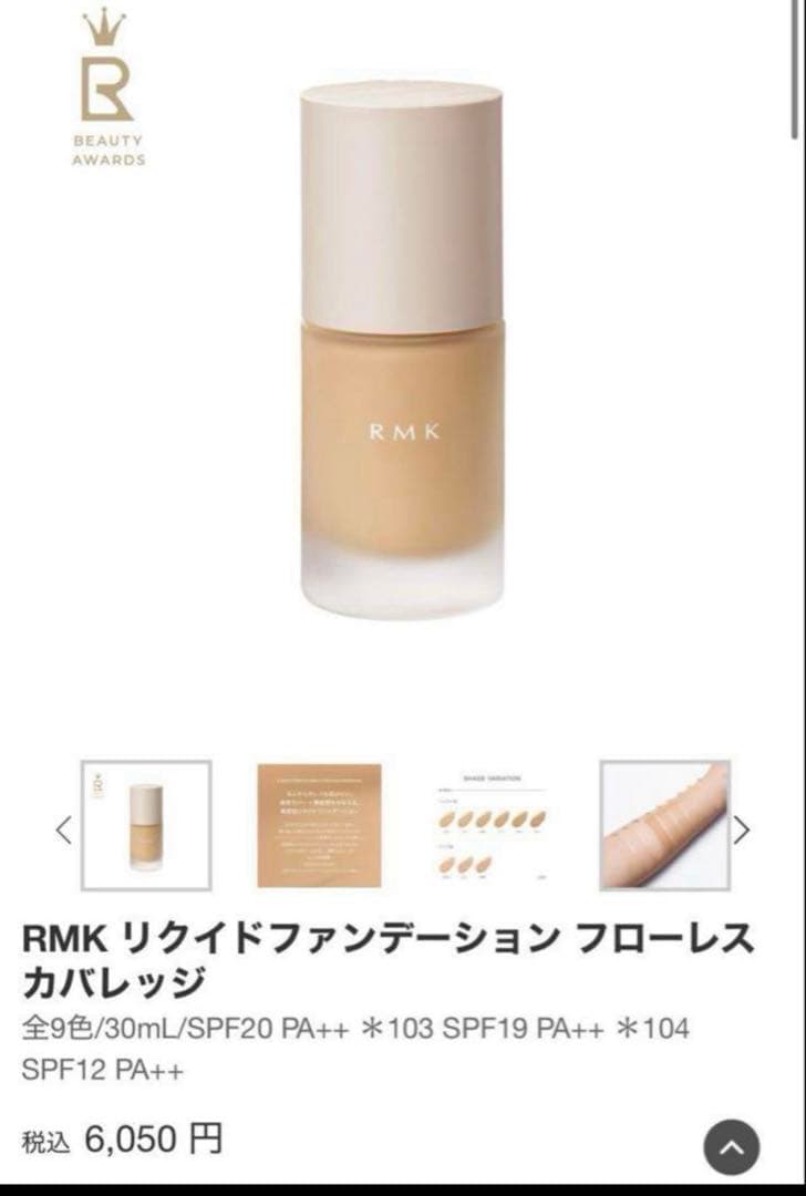 RMKベースメイクセット　全て新品未使用　3点セット