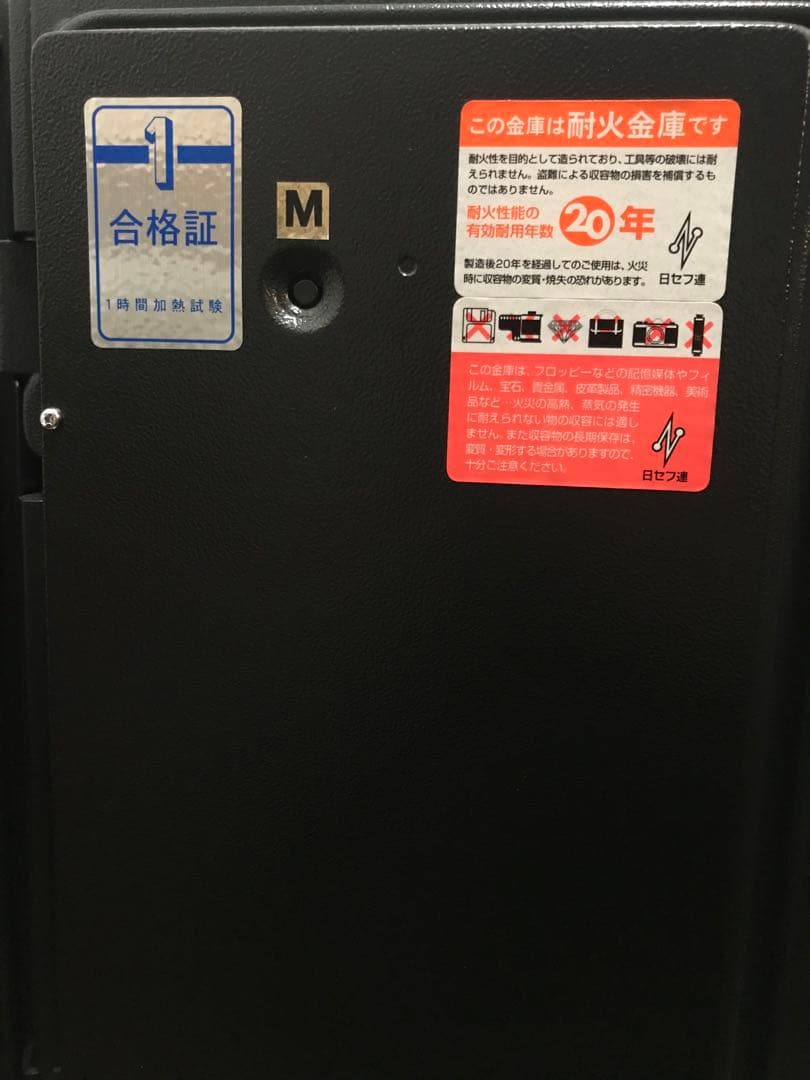 故障品)耐火金庫 エイコー 67kg 日本製 鍵故障 大塚家具 ジャンク品