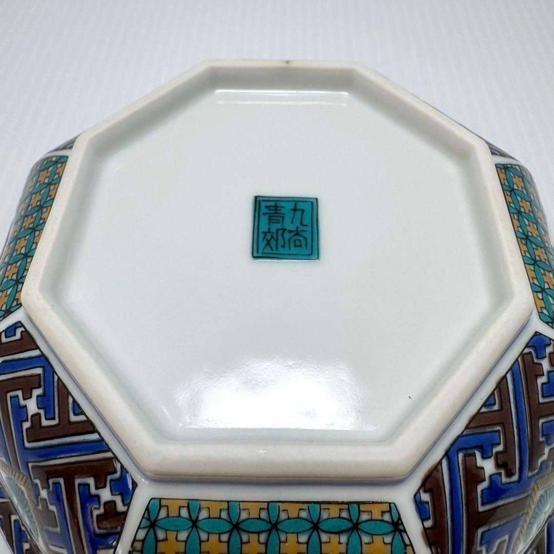 九谷焼 青郊窯 深皿 5客セット 小紋四君子 中鉢皿 中皿 器 伝統工芸 陶芸