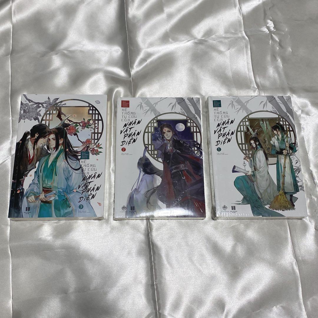 【新品未開封】人渣反派自救系統 ベトナム版 1〜3巻